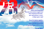 23 февраля 2025